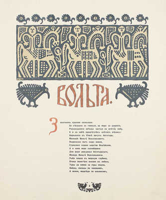 Лот из шести изданий сказок, оформленных художником Иваном Билибиным: